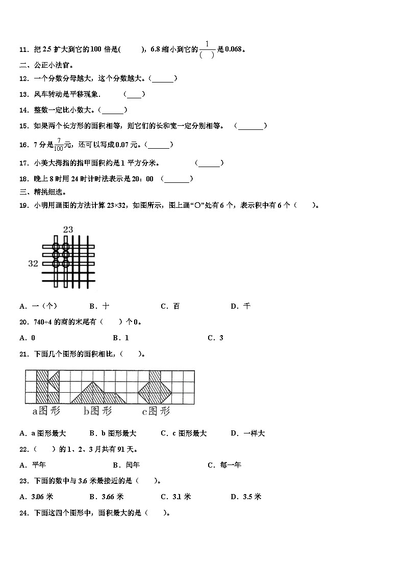黑龙江省佳木斯市汤原县2023年三年级数学第二学期期末调研模拟试题含解析02
