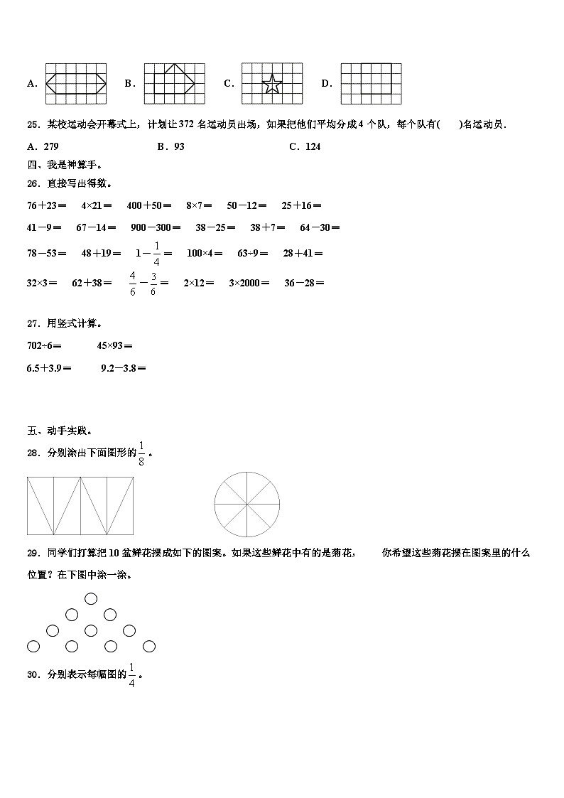 黑龙江省佳木斯市汤原县2023年三年级数学第二学期期末调研模拟试题含解析03