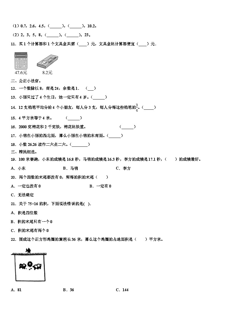 黑龙江省佳木斯市同江市2023届数学三下期末质量跟踪监视模拟试题含解析第2页