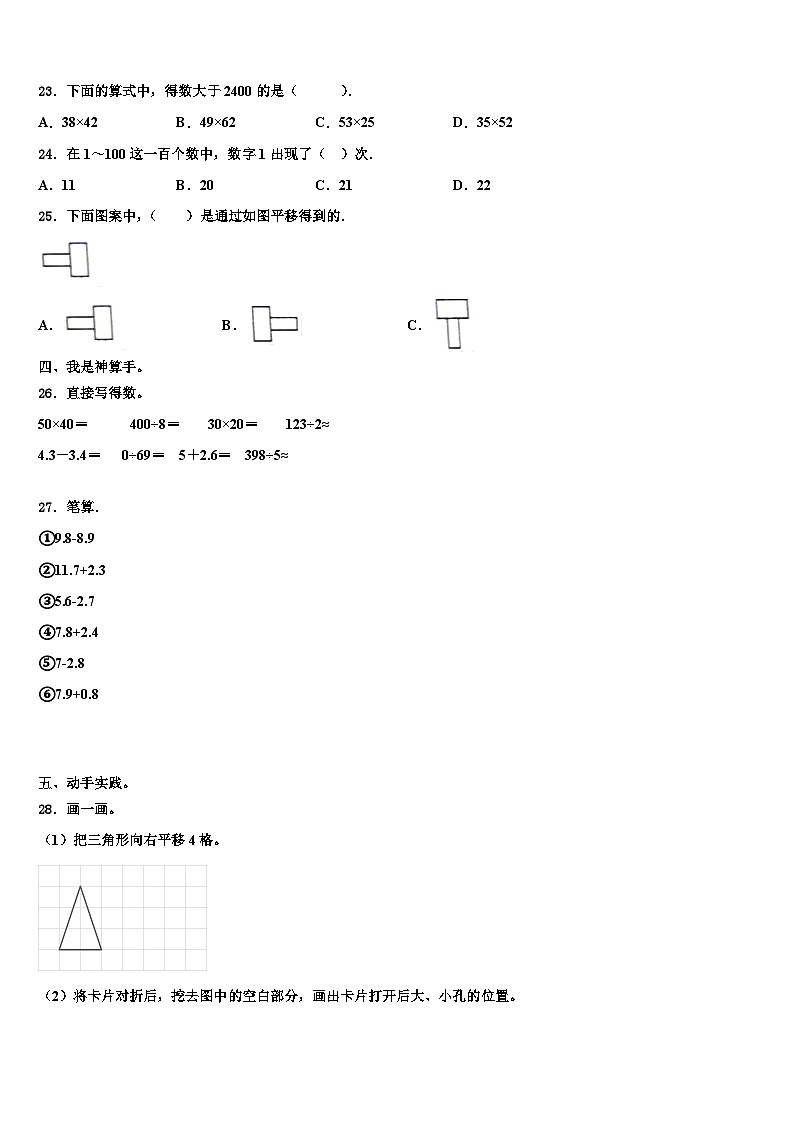 黑龙江省佳木斯市同江市2023届数学三下期末质量跟踪监视模拟试题含解析第3页