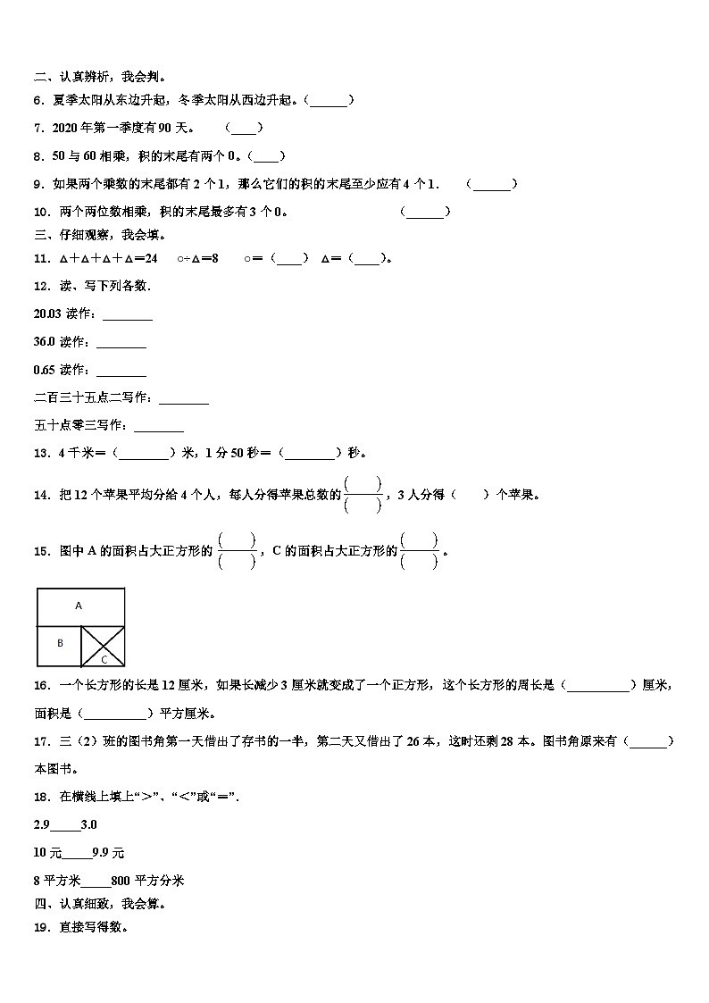黑龙江省佳木斯市同江市前进学校2023年数学三下期末预测试题含解析02