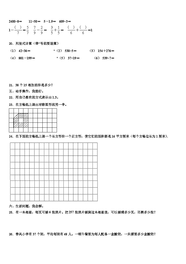 黑龙江省佳木斯市同江市前进学校2023年数学三下期末预测试题含解析03