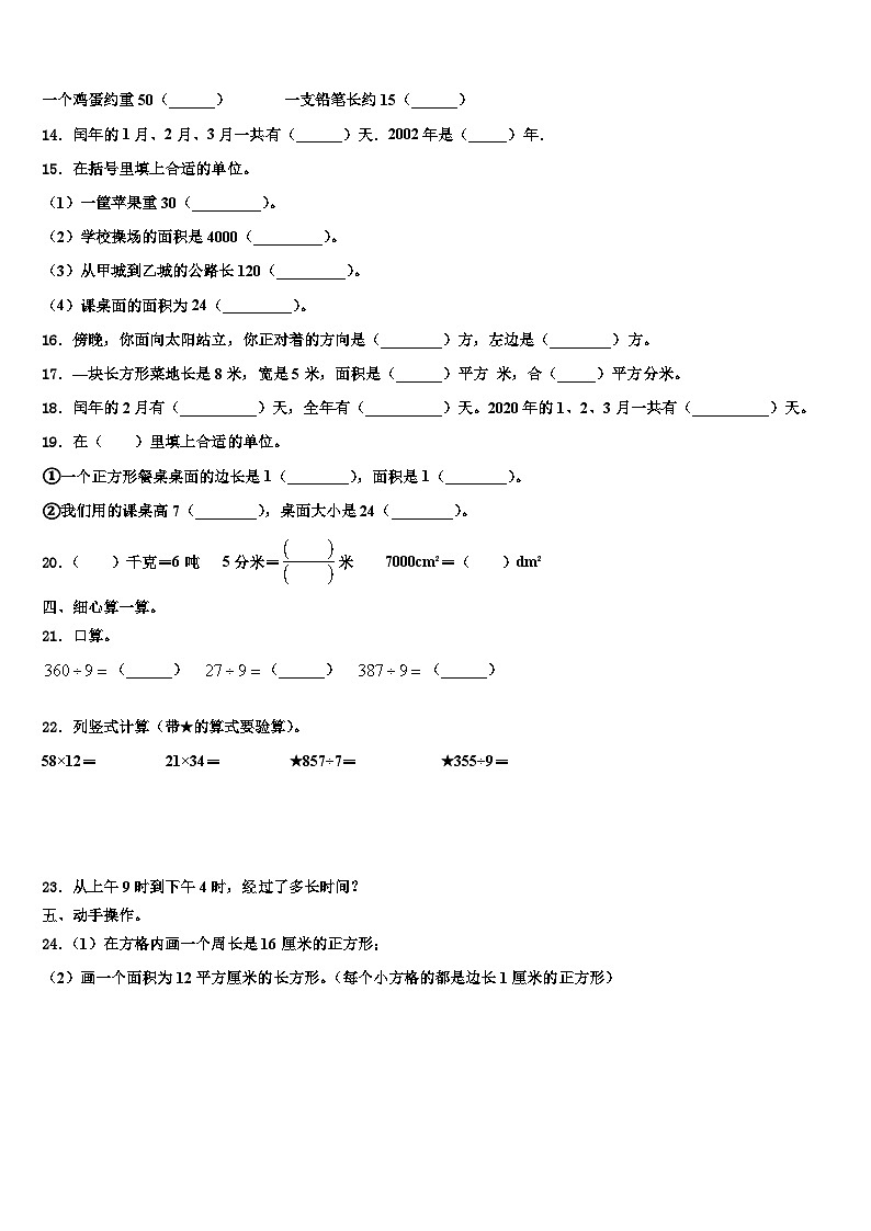 黑龙江省佳木斯市向阳区2022-2023学年三下数学期末联考试题含解析02