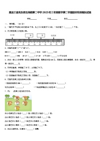 黑龙江省克东县玉岗镇第二中学2023年三年级数学第二学期期末检测模拟试题含解析