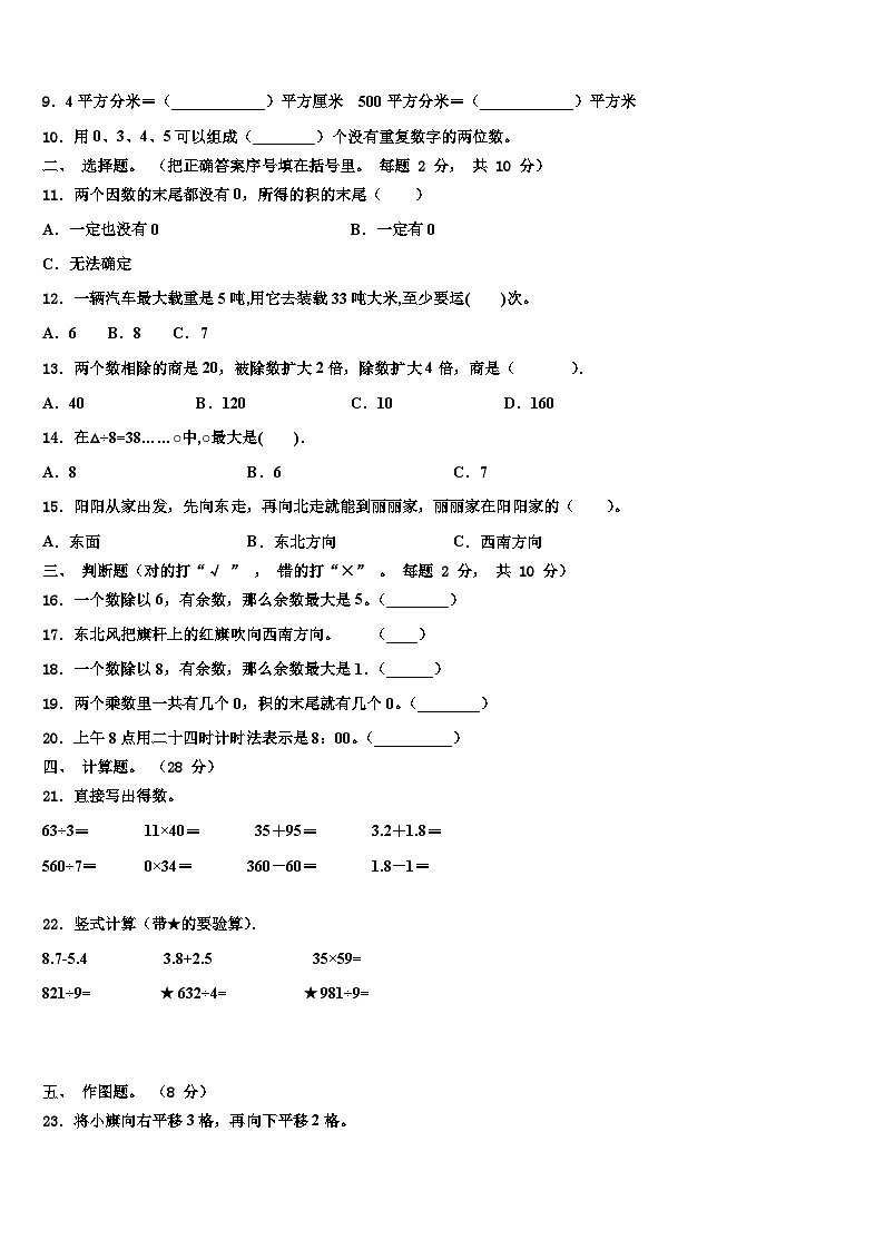 黑龙江省克东县玉岗镇第二中学2023年三年级数学第二学期期末检测模拟试题含解析第2页