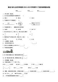 黑龙江省七台河市勃利县2022-2023学年数学三下期末调研模拟试题含解析