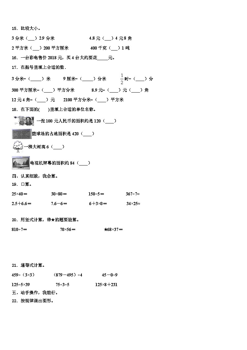 黑龙江省七台河市勃利县2022-2023学年数学三下期末调研模拟试题含解析02
