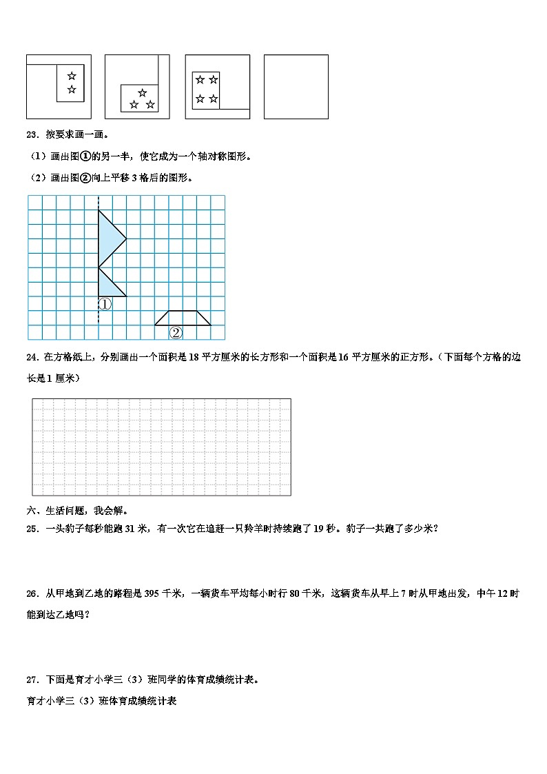 黑龙江省七台河市勃利县2022-2023学年数学三下期末调研模拟试题含解析03