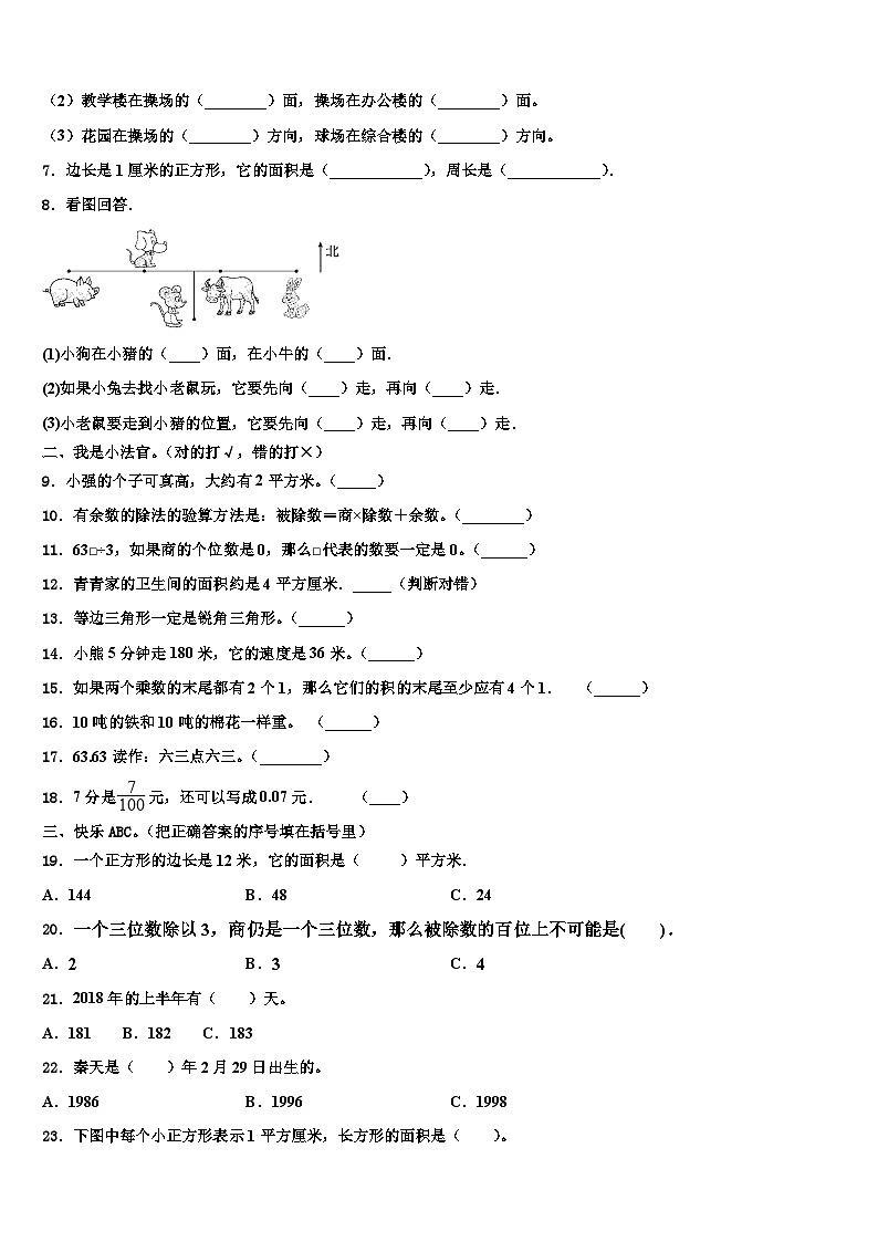 黑龙江省七台河市勃利县2023届数学三下期末考试模拟试题含解析02