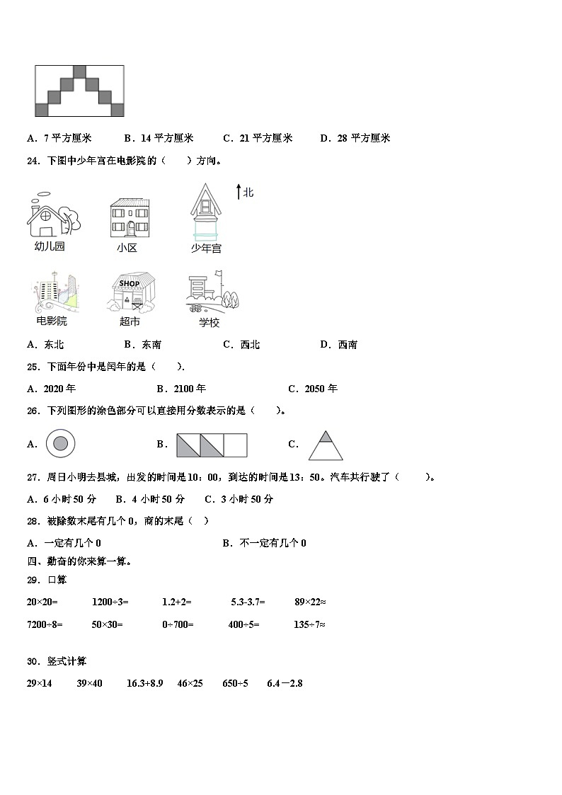 黑龙江省七台河市勃利县2023届数学三下期末考试模拟试题含解析03