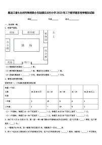 黑龙江省七台河市勃利县小五站镇庆云村小学2023年三下数学期末统考模拟试题含解析