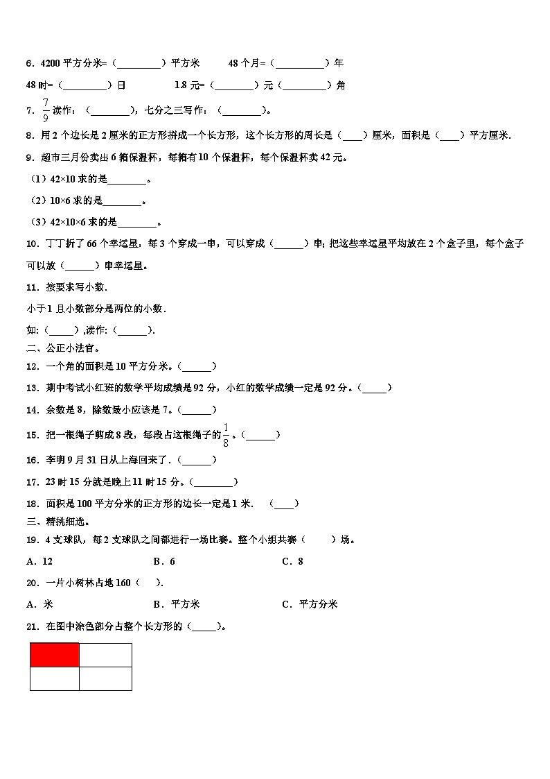 黑龙江省七台河市勃利县小五站镇庆云村小学2023年三下数学期末统考模拟试题含解析02