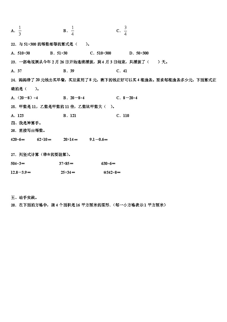 黑龙江省七台河市勃利县小五站镇庆云村小学2023年三下数学期末统考模拟试题含解析03