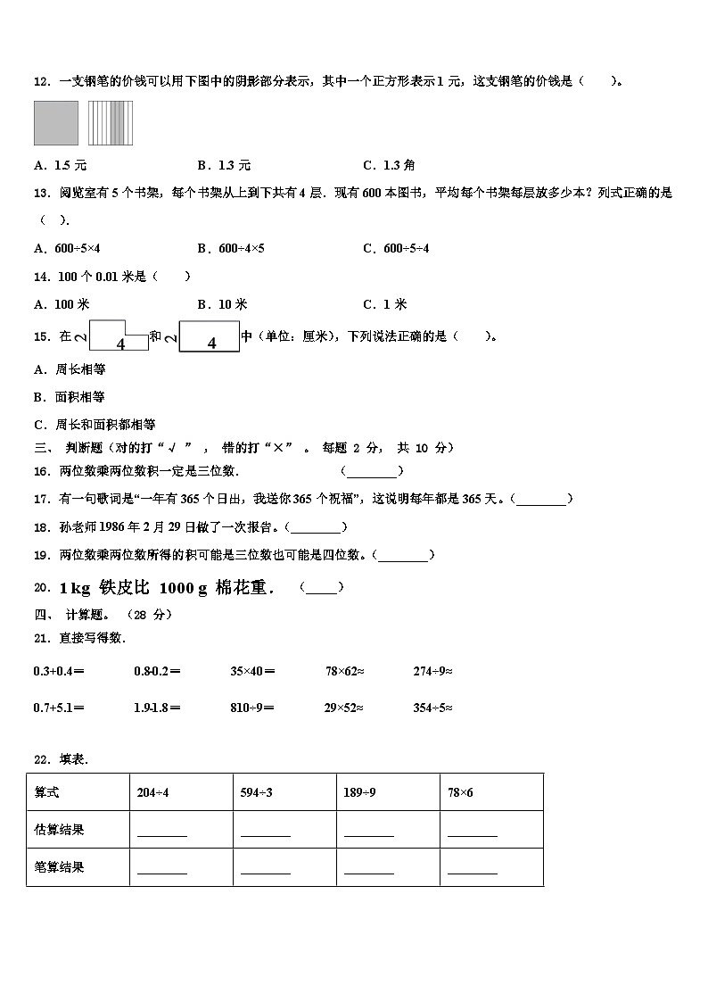 黑龙江省七台河市勃利县小五站镇庆云村小学2023年三下数学期末达标检测试题含解析第2页