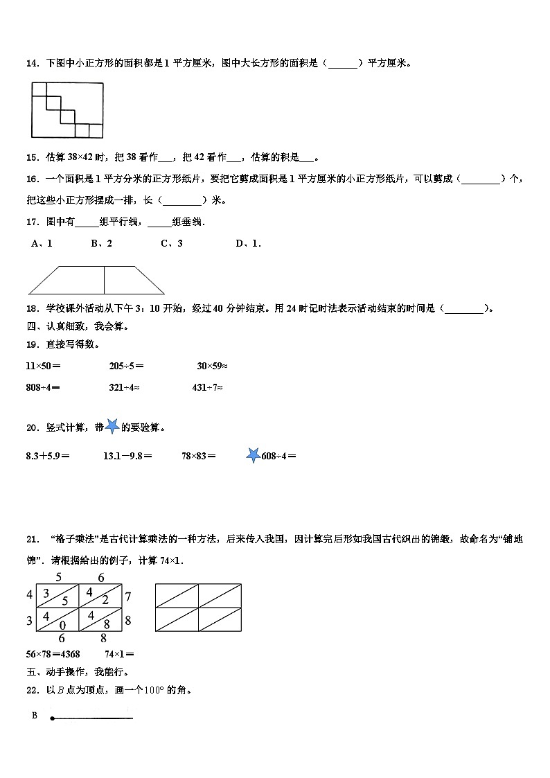黑龙江省七台河市勃利县小学2023届三下数学期末预测试题含解析02