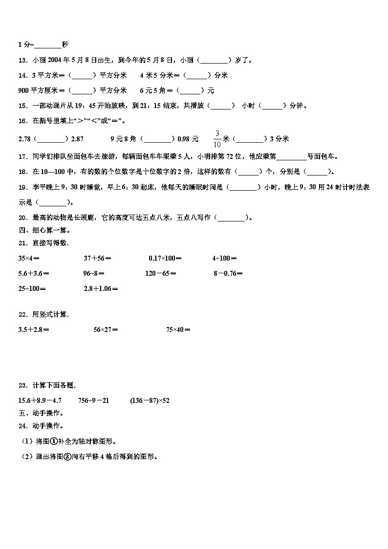 黑龙江省七台河市茄子河区2023届三下数学期末监测模拟试题含解析第2页