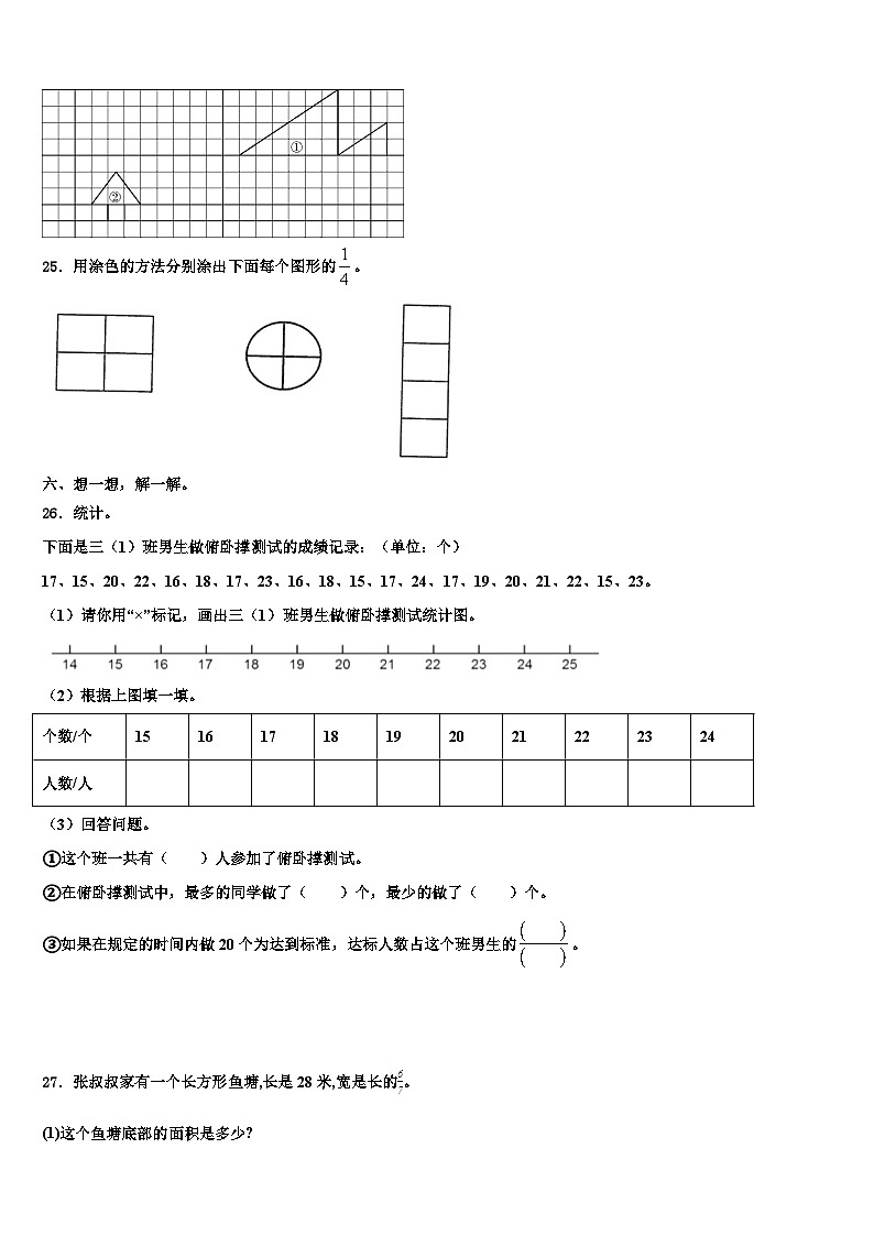 黑龙江省七台河市茄子河区2023届三下数学期末监测模拟试题含解析第3页