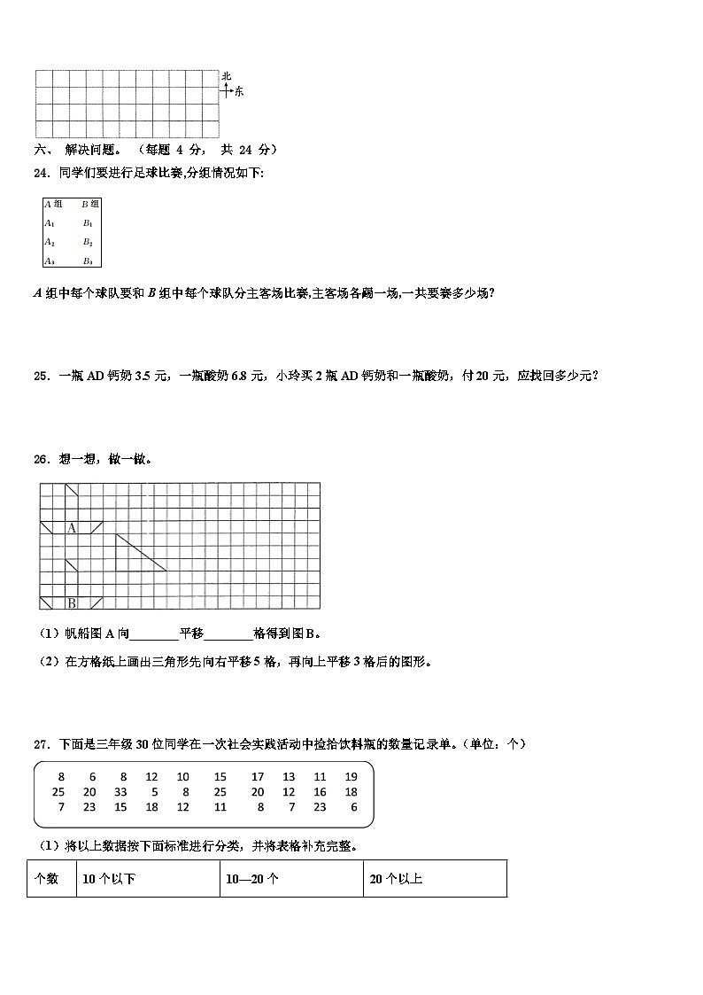 黑龙江省七台河市桃山区2022-2023学年三年级数学第二学期期末预测试题含解析第3页