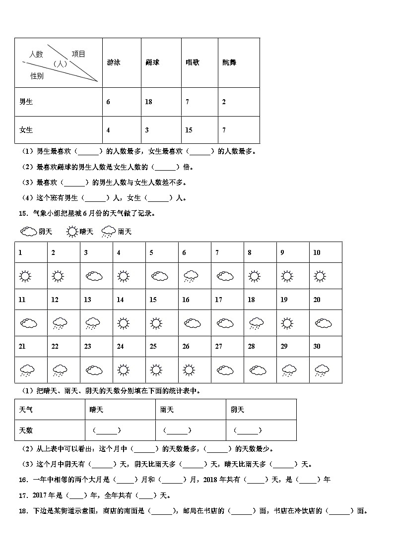 黑龙江省双鸭山市宝山区2023年数学三下期末调研试题含解析第2页