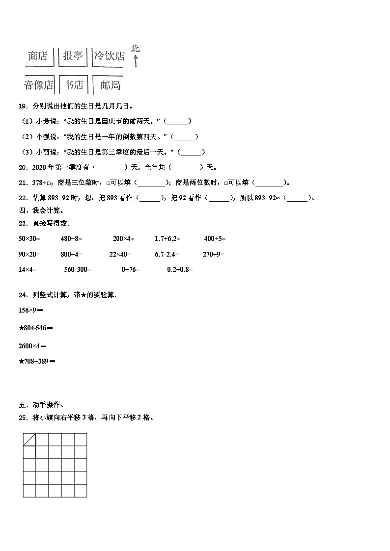黑龙江省双鸭山市宝山区2023年数学三下期末调研试题含解析第3页