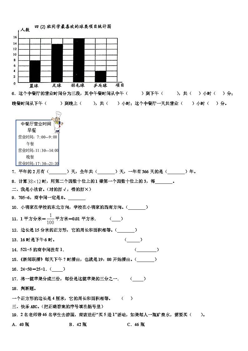 黑龙江省双鸭山市岭东区2022-2023学年数学三下期末预测试题含解析第2页
