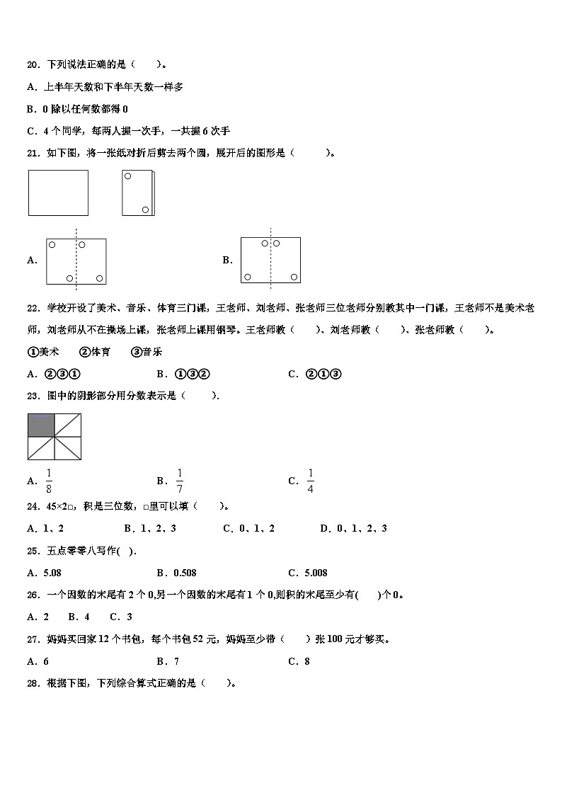 黑龙江省双鸭山市岭东区2022-2023学年数学三下期末预测试题含解析第3页