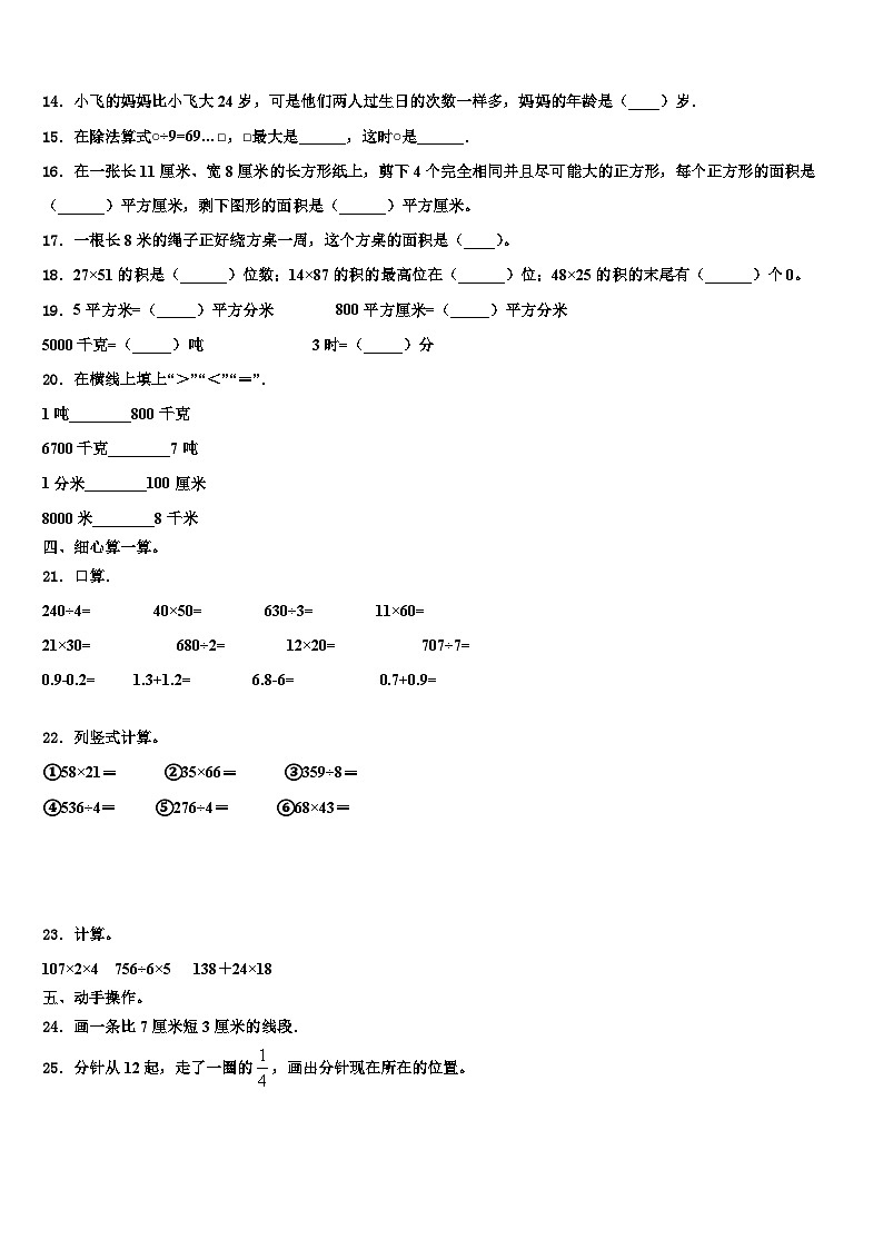 黑龙江省双鸭山市2022-2023学年三下数学期末学业质量监测试题含解析第2页