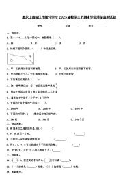 黑龙江省同江市部分学校2023届数学三下期末学业质量监测试题含解析