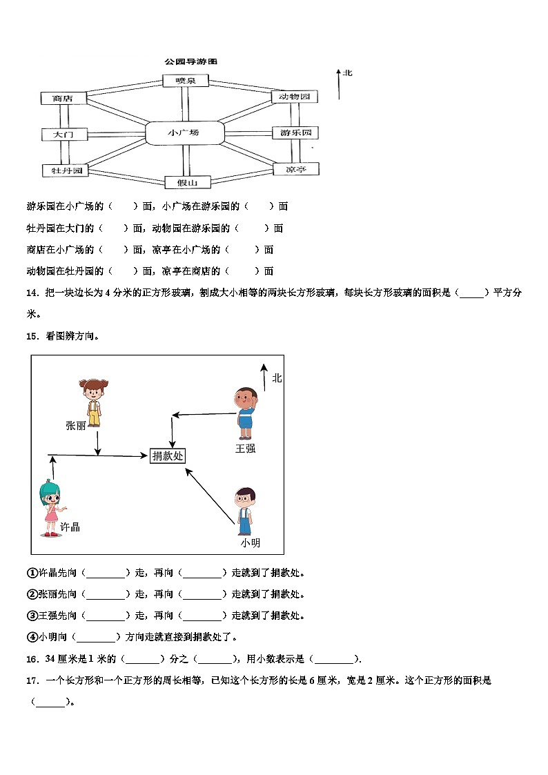 黑龙江省同江市部分学校2023届数学三下期末学业质量监测试题含解析第2页
