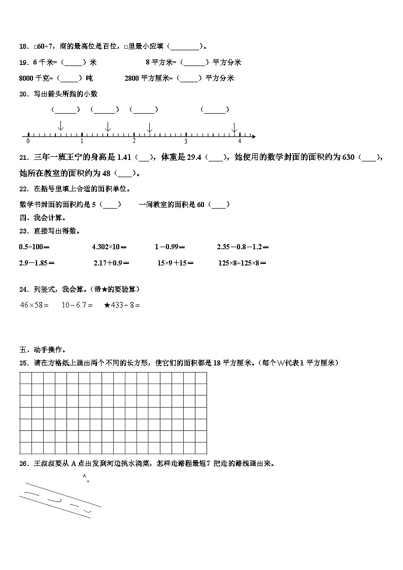 黑龙江省同江市部分学校2023届数学三下期末学业质量监测试题含解析第3页