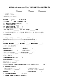 福州市晋安区2022-2023学年三下数学期末学业水平测试模拟试题含解析