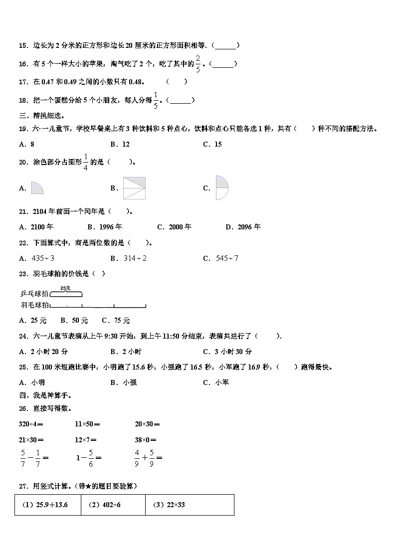 黑龙江省同江市六校2023届数学三下期末复习检测试题含解析第2页