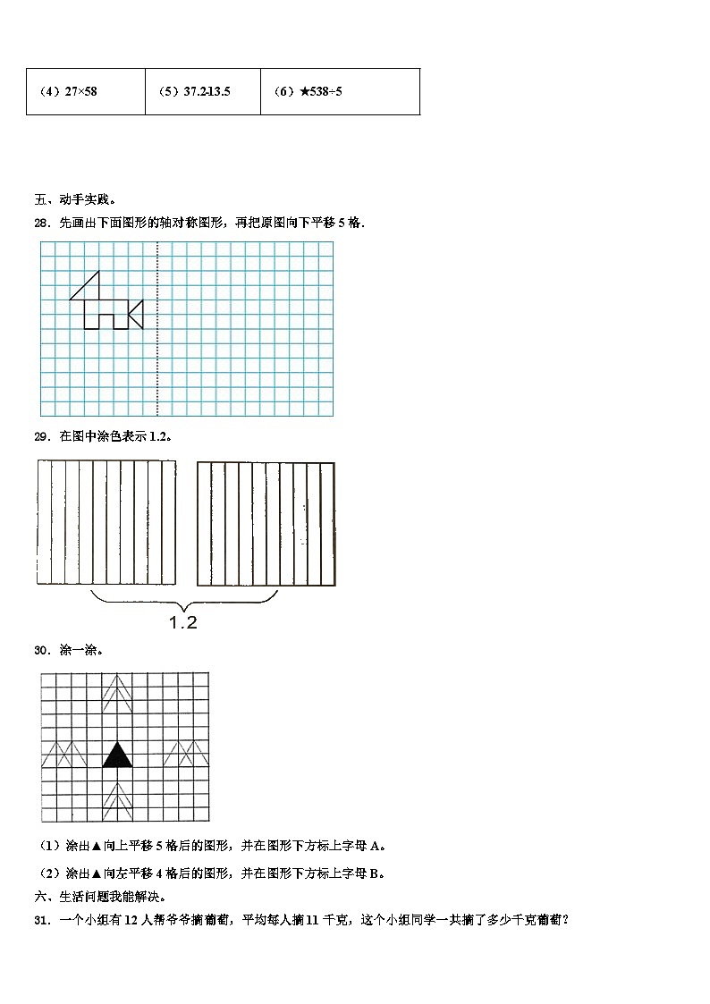 黑龙江省同江市六校2023届数学三下期末复习检测试题含解析第3页