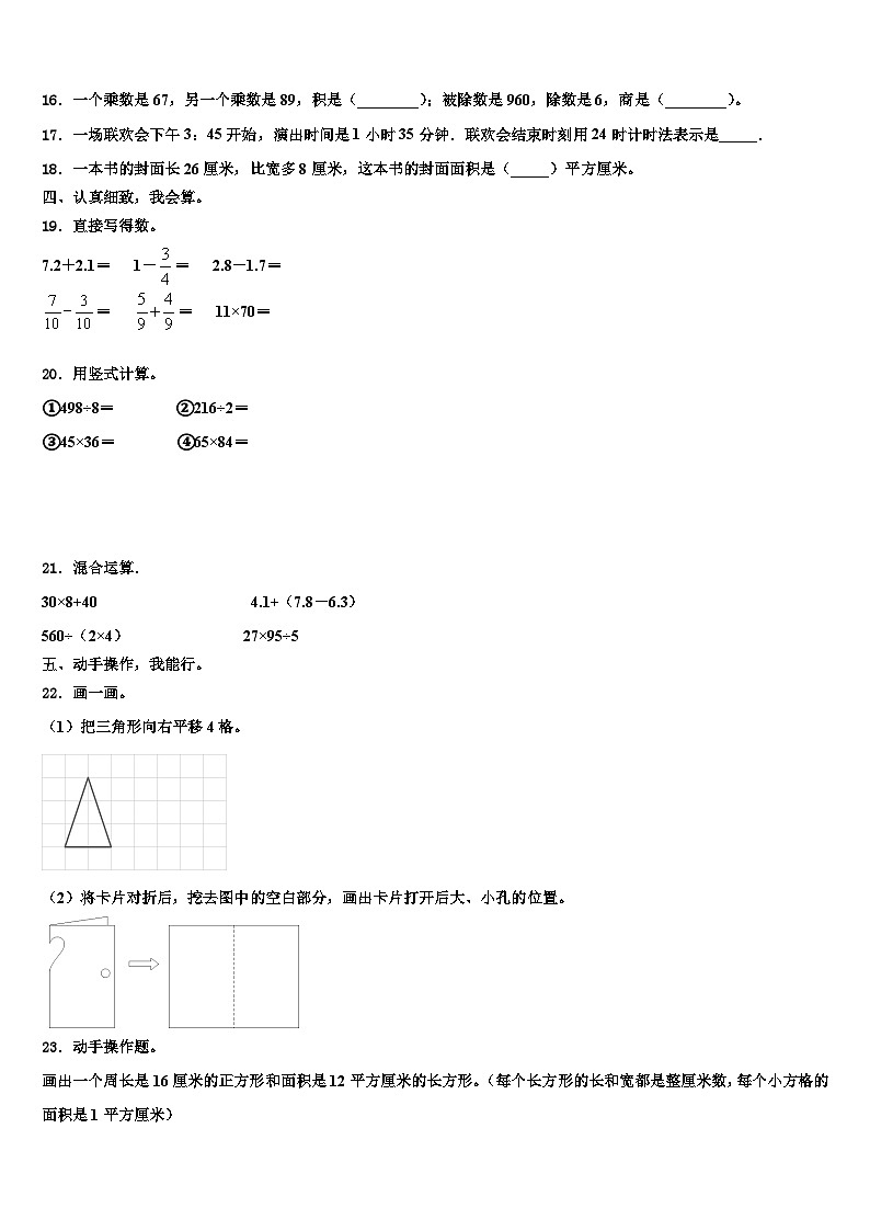 黑龙江省双鸭山市友谊县2023年三下数学期末综合测试模拟试题含解析02