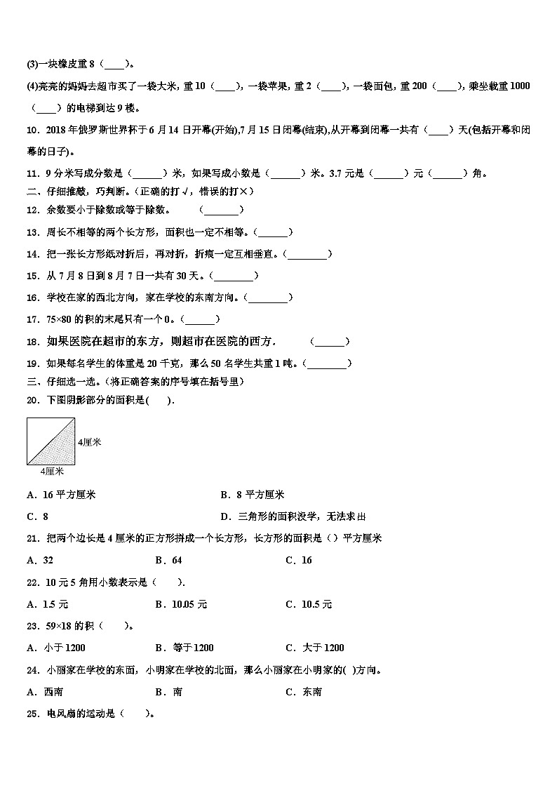 黑龙江省伊春市美溪区2023届数学三下期末复习检测模拟试题含解析第2页