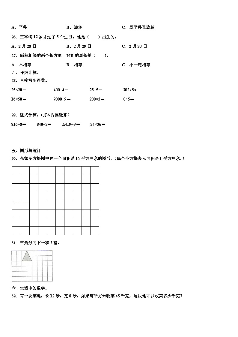 黑龙江省伊春市美溪区2023届数学三下期末复习检测模拟试题含解析第3页