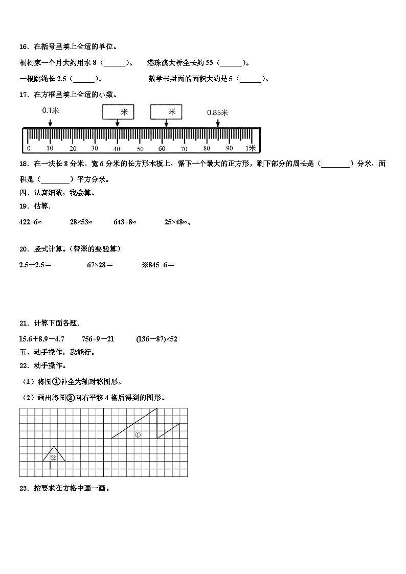 黑龙江省伊春市上甘岭区2023届数学三下期末联考试题含解析第2页