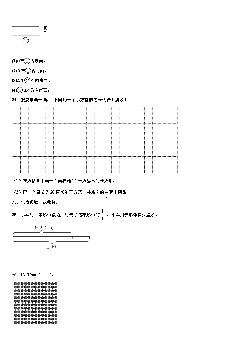 黑龙江省伊春市上甘岭区2023届数学三下期末联考试题含解析第3页