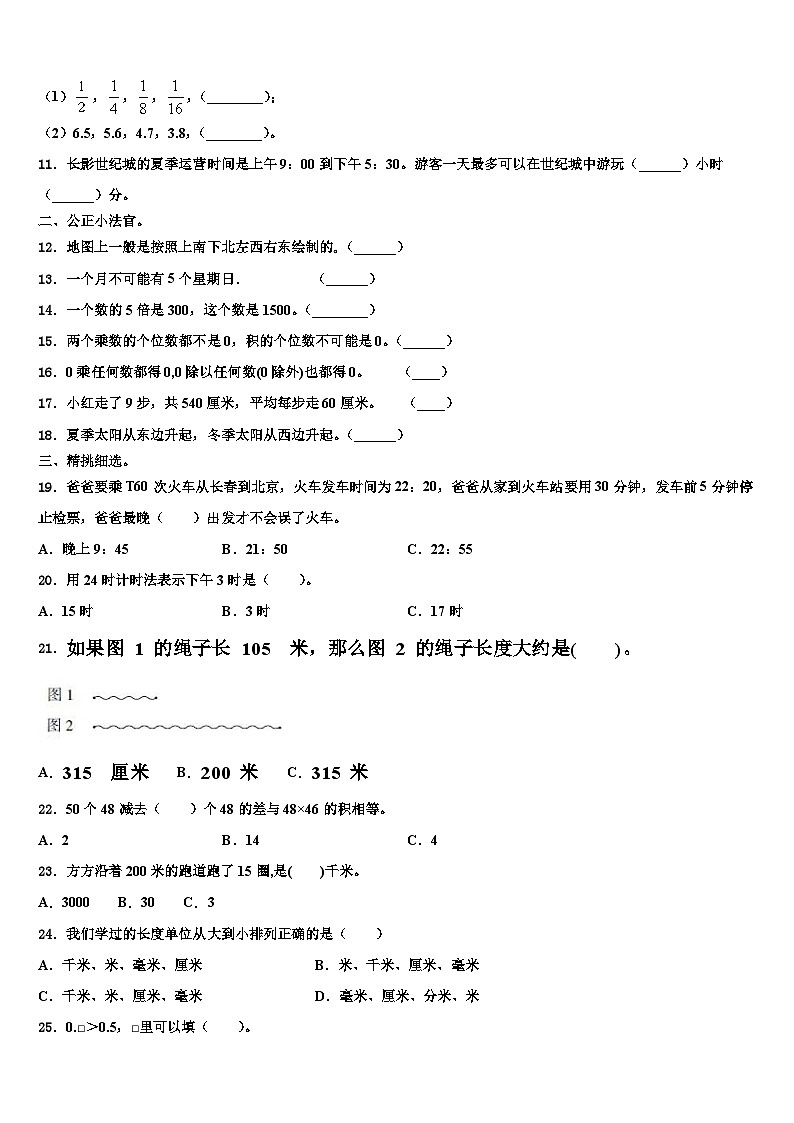 黑龙江省同江市六校2023年三年级数学第二学期期末综合测试试题含解析第2页