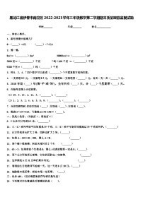 黑龙江省伊春市南岔区2022-2023学年三年级数学第二学期期末质量跟踪监视试题含解析