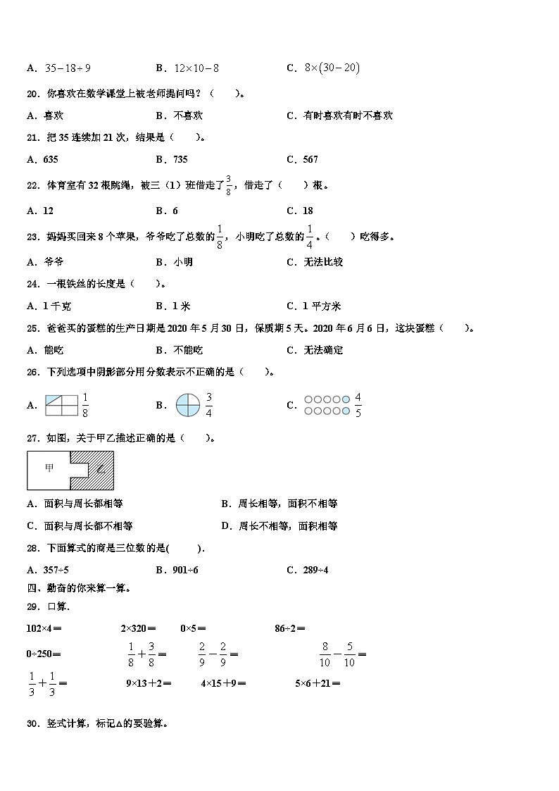 黑龙江省伊春市南岔区2022-2023学年三年级数学第二学期期末质量跟踪监视试题含解析第2页