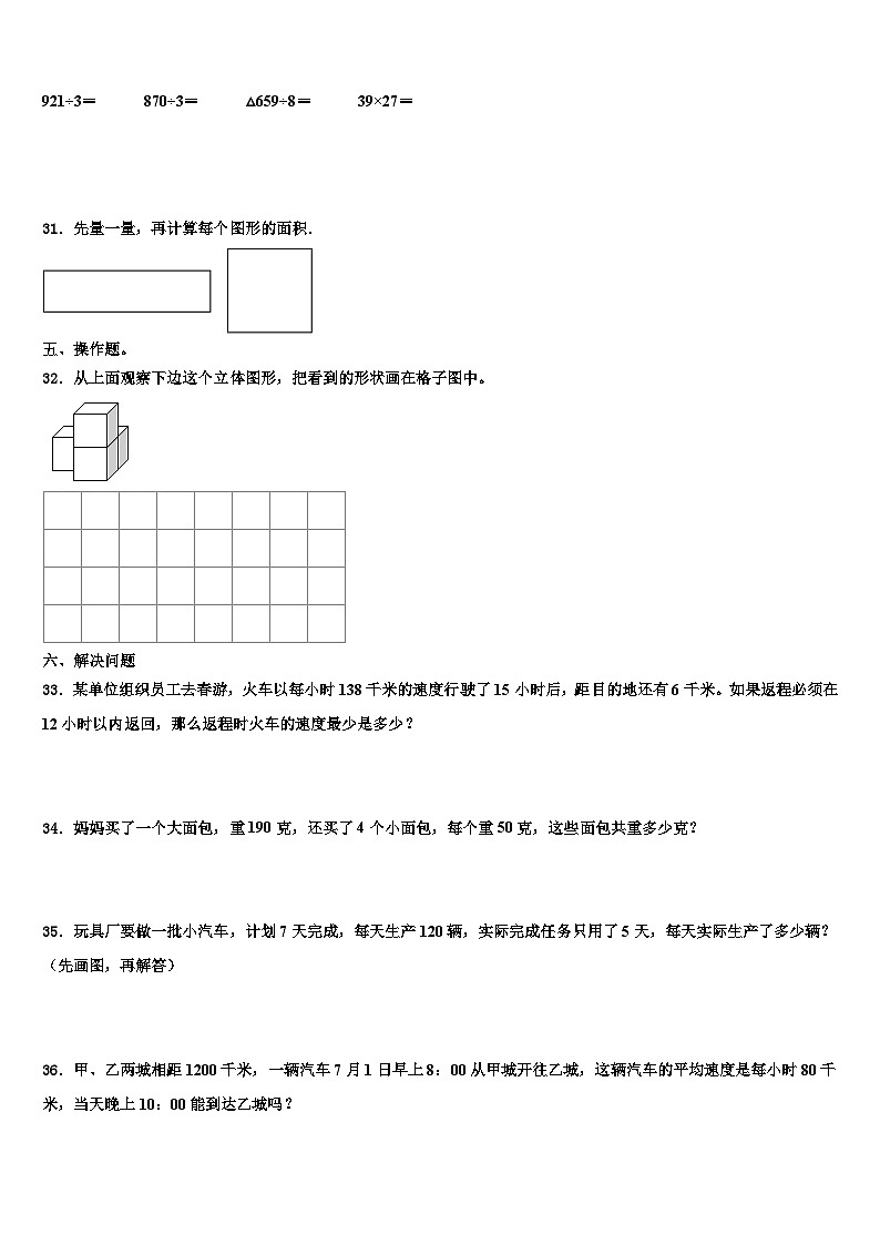 黑龙江省伊春市南岔区2022-2023学年三年级数学第二学期期末质量跟踪监视试题含解析第3页