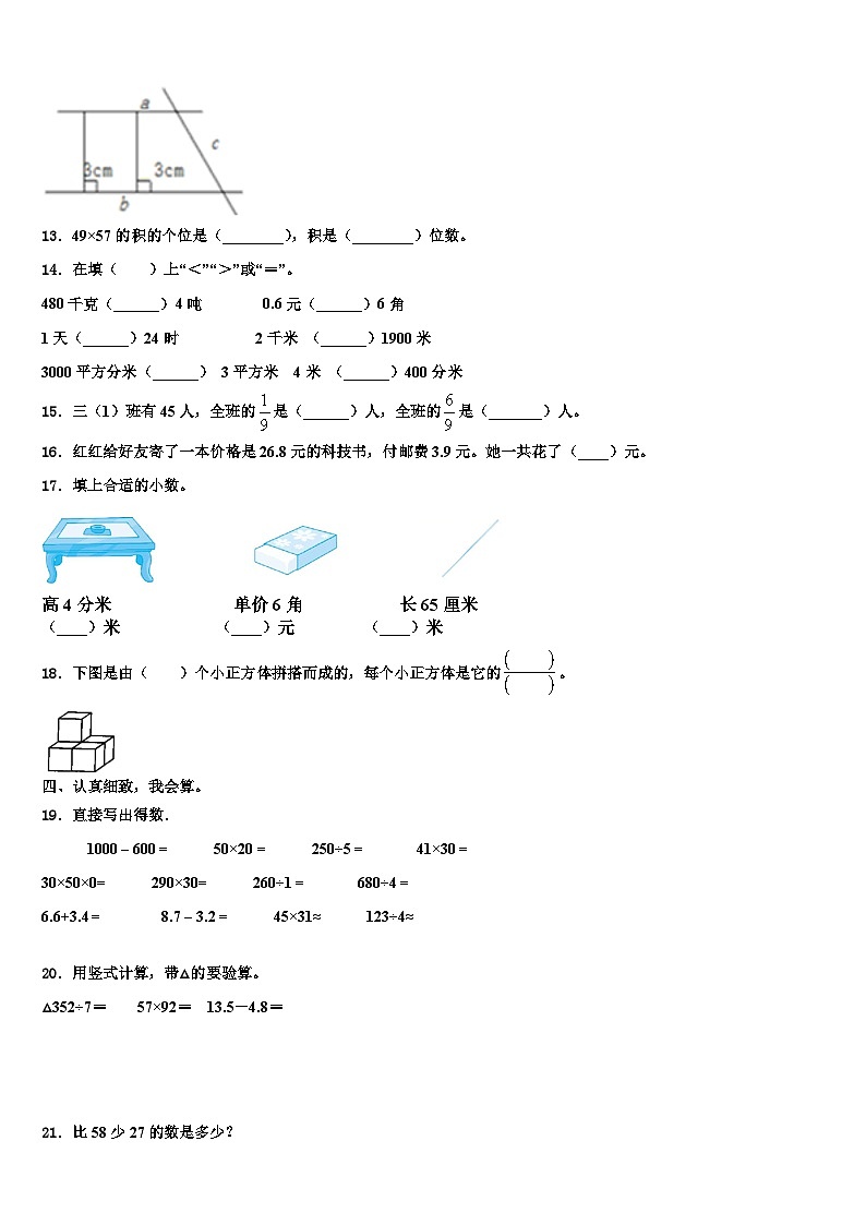 黑龙江省伊春市西林区2022-2023学年三下数学期末经典模拟试题含解析第2页