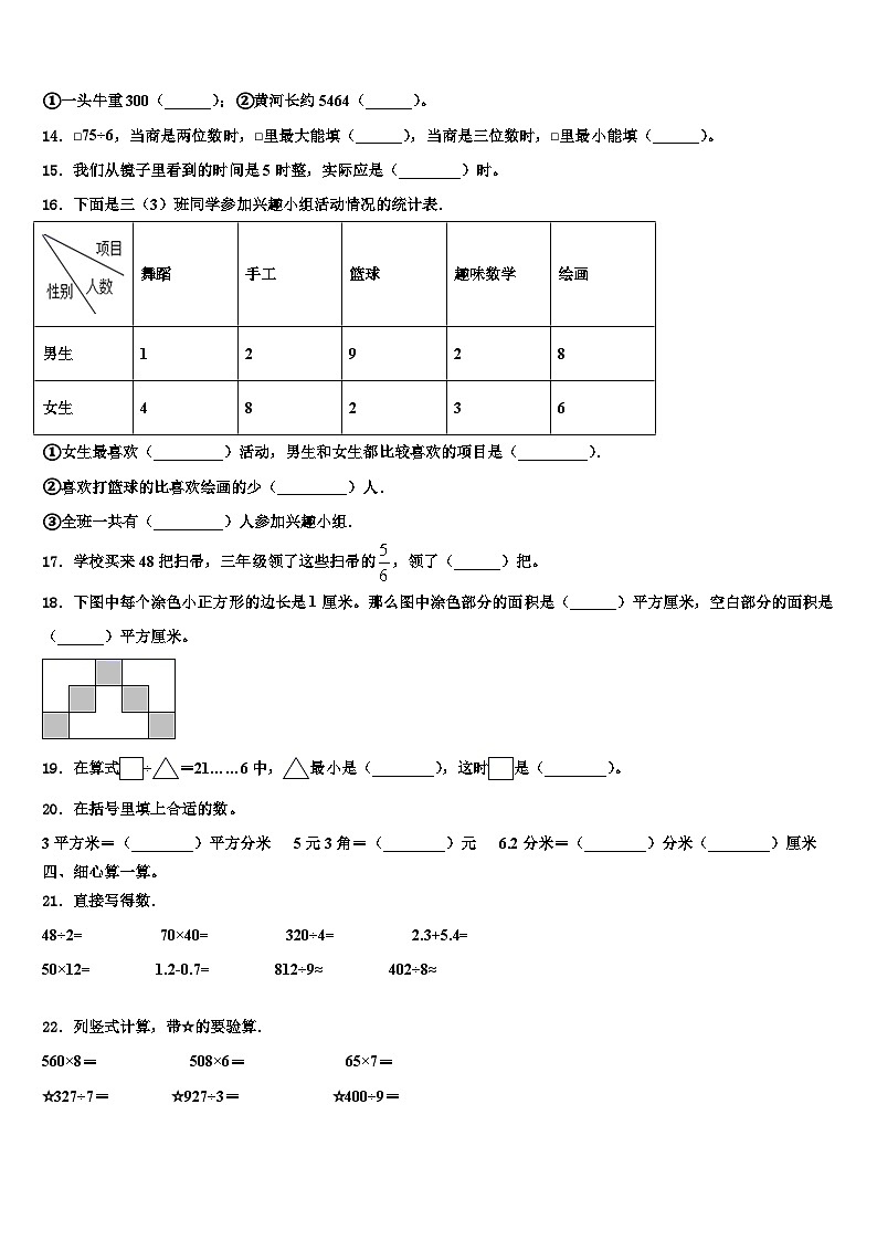 黑龙江省伊春市乌马河区2023年数学三下期末经典试题含解析02