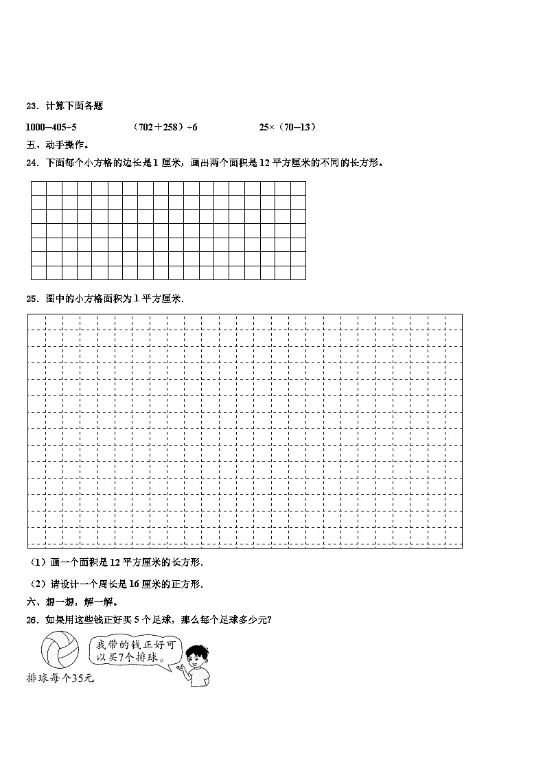 黑龙江省伊春市乌马河区2023年数学三下期末经典试题含解析03