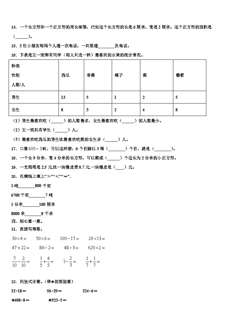 黑龙江省伊春市友好区2023年三下数学期末含解析第2页