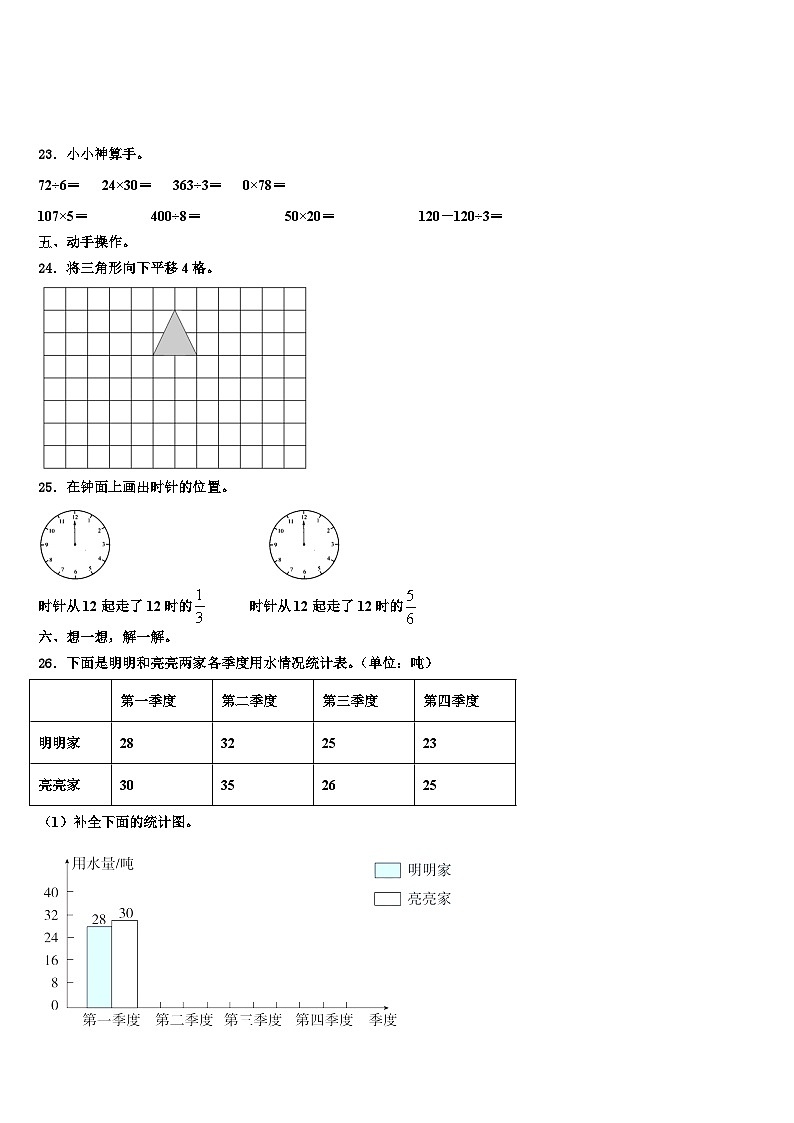 黑龙江省伊春市友好区2023年三下数学期末含解析第3页