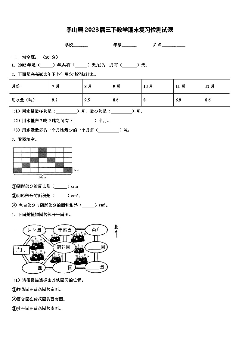 黑山县2023届三下数学期末复习检测试题含解析第1页