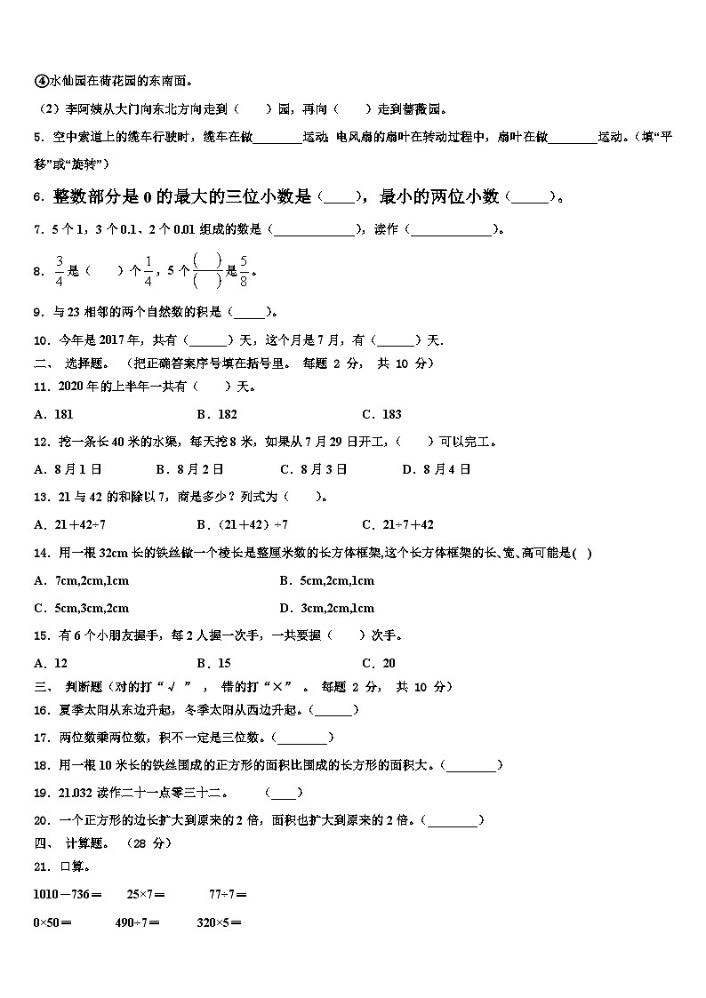 黑山县2023届三下数学期末复习检测试题含解析第2页
