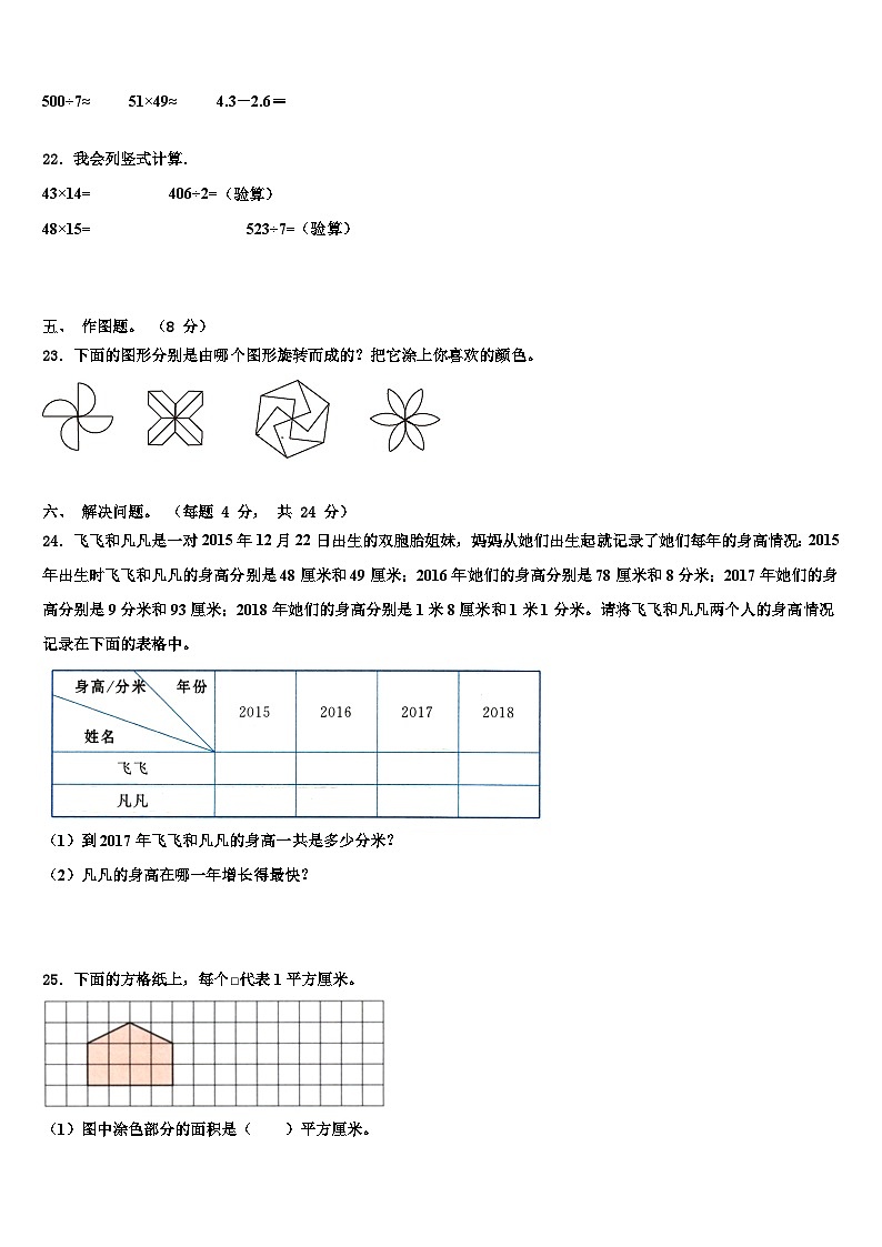 黑山县2023届三下数学期末复习检测试题含解析第3页